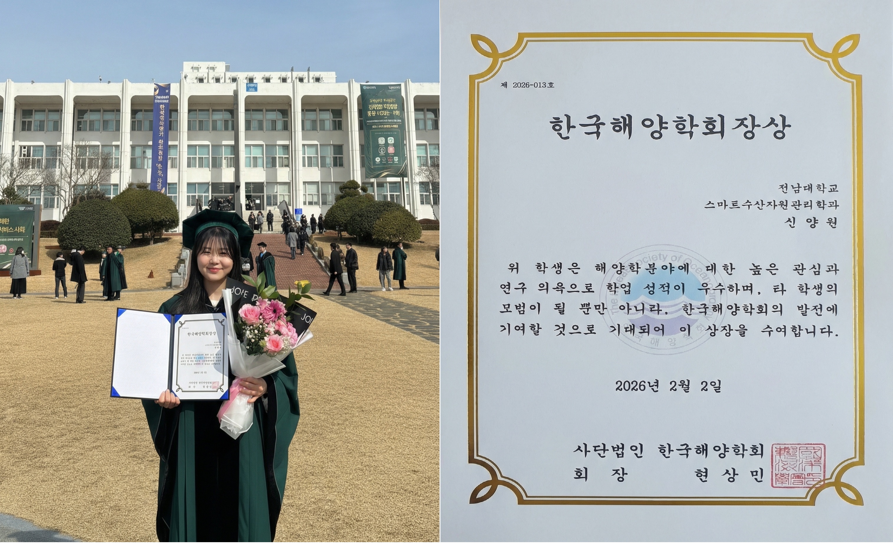 전남대 신양원 졸업생, ‘한국해양학회장상’ 수상. 스마트 수산 인재 입증 대표이미지