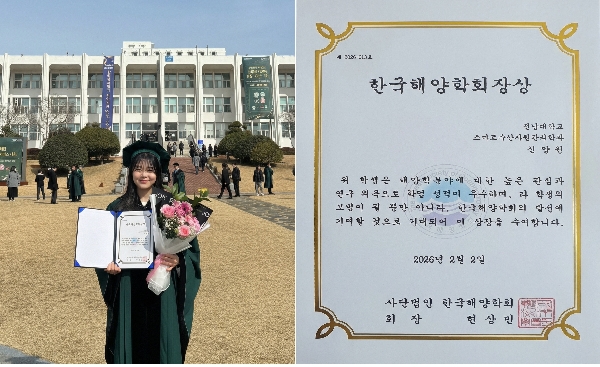 전남대 신양원 졸업생, ‘한국해양학회장상’ 수상. 스마트 수산 인재 입증 대표이미지